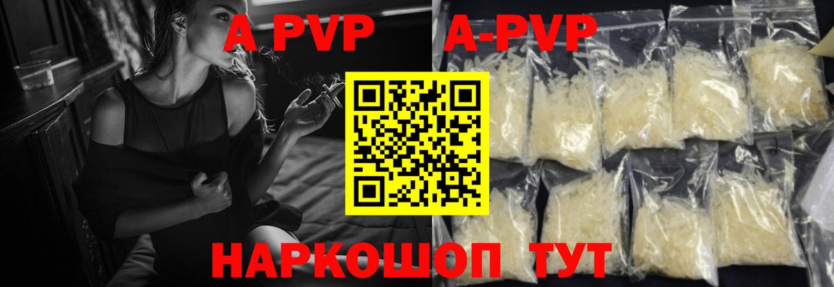 A-PVP СК КРИС  где найти   A PVP кристаллы  A PVP крисы CK  Усинск  Вход с VPN 