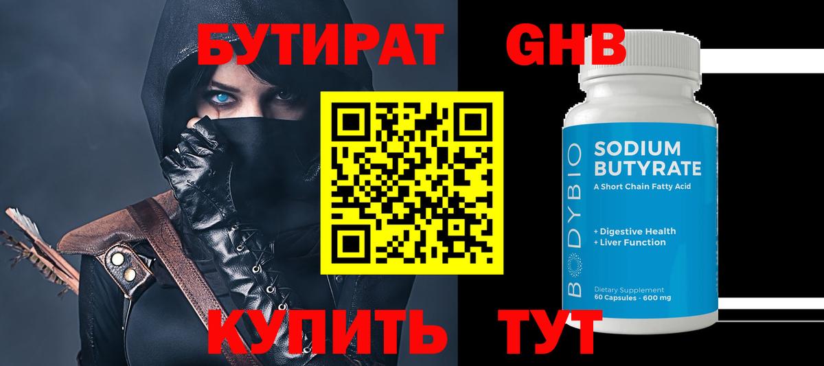 Бутират BDO  Вход с VPN  Бутират  Усинск 