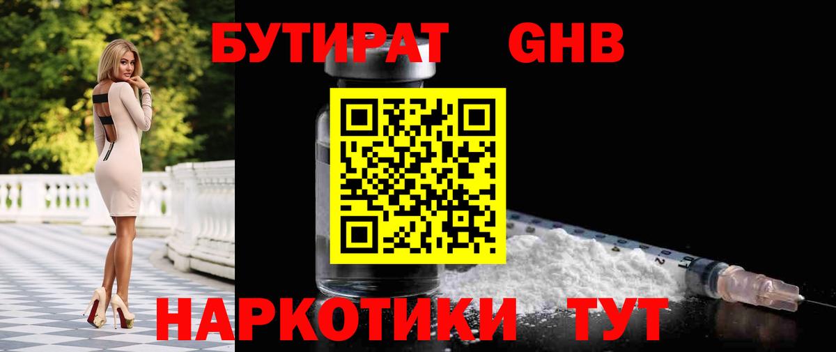 БУТИРАТ оксана Усинск