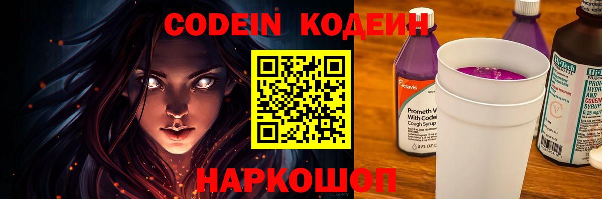Codein Purple Drank Усинск