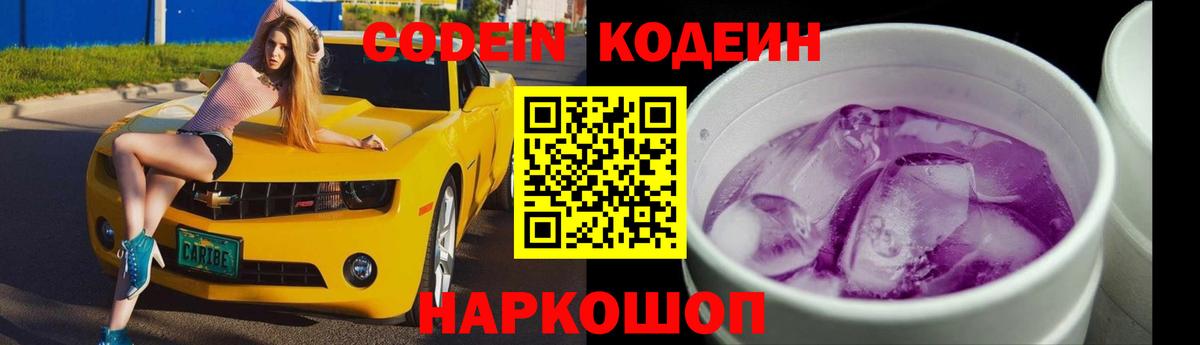 Усинск  Кодеиновый сироп Lean напиток Lean (лин)  Вход с VPN 