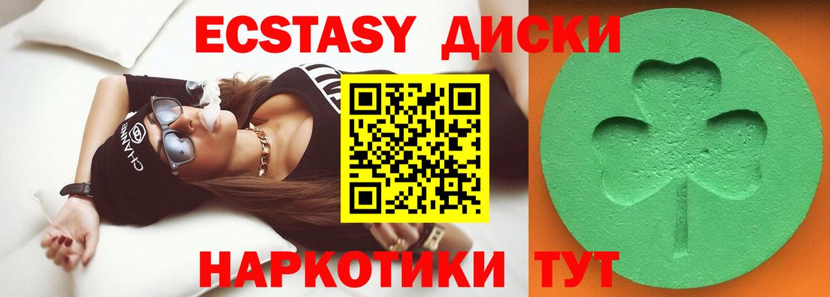Экстази круглые Усинск