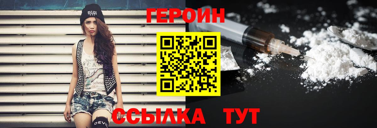 Героин  ГЕРОИН гречка  Вход с VPN  Усинск 