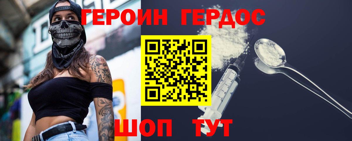 ГЕРОИН Heroin Усинск