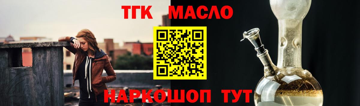 ТГК THC oil Усинск